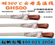 耐高溫電纜的型號(hào)、分類(lèi)、性能及適用范圍